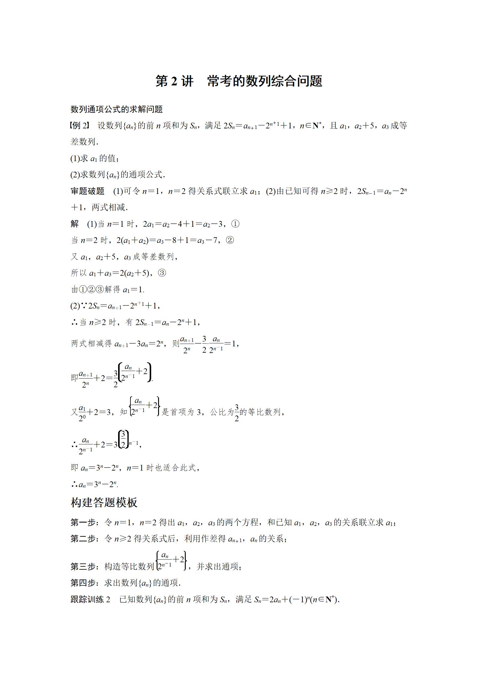 高中数学解答题七个专题,高中数学解答题模板