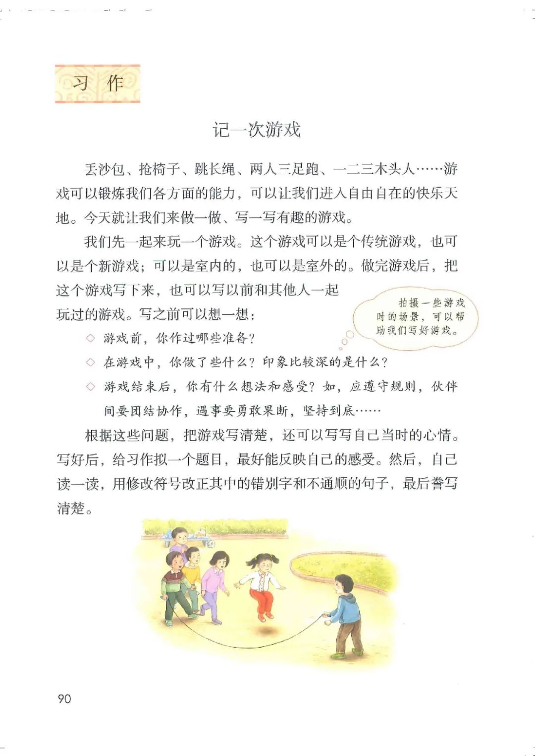 暑假预习教材推荐人教版,四年级上册语文课本人教版完整版
