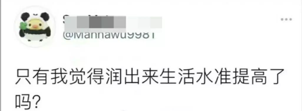 那些天天喊着“润”出去的，都是些什么人？