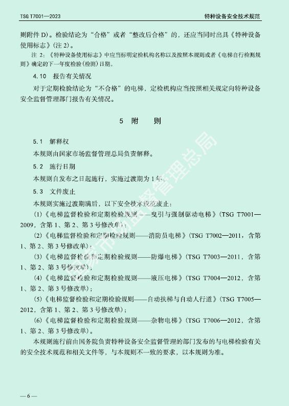 电梯检验检测标准对照表,国家最新电梯定期检验规范标准