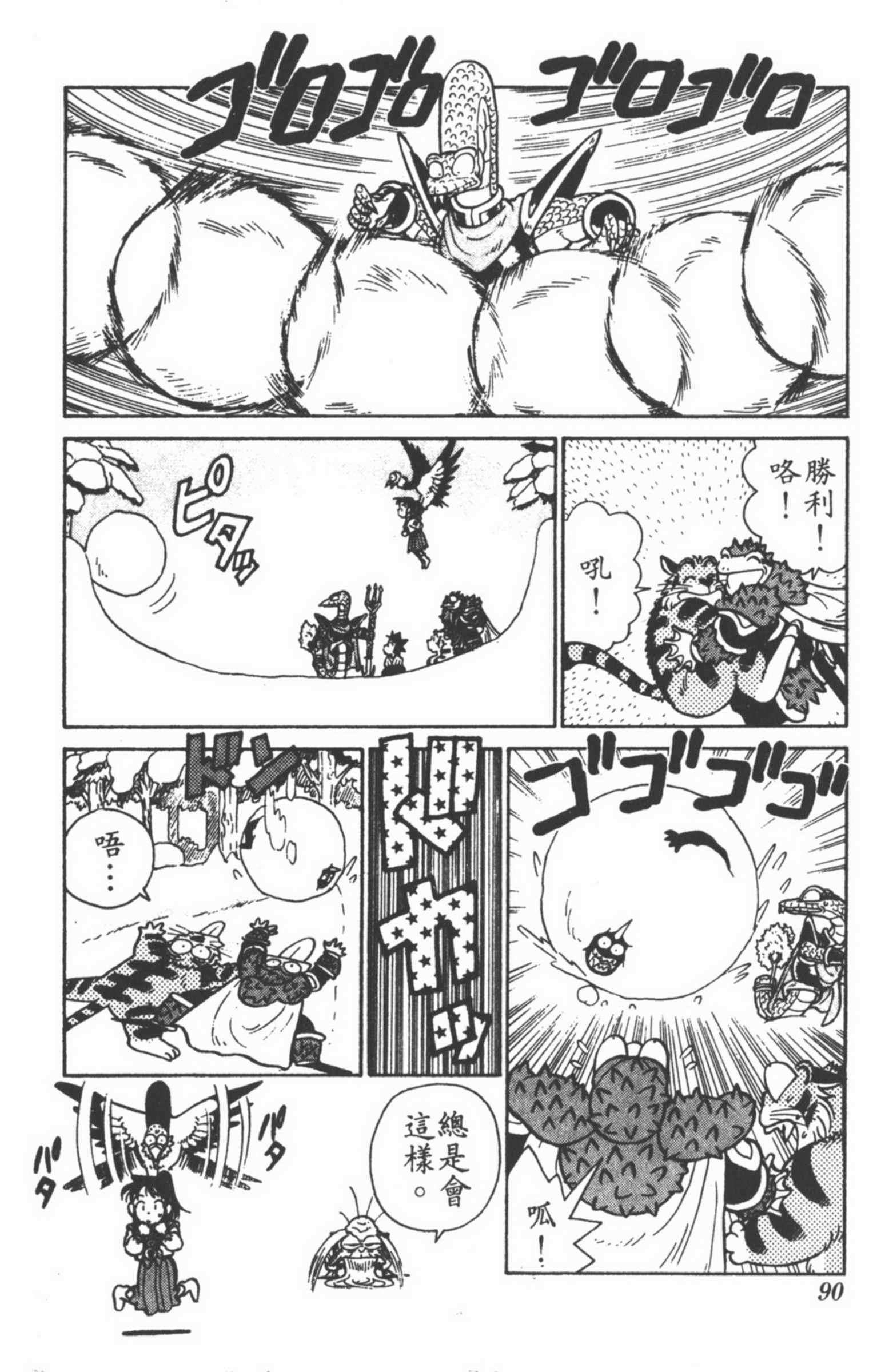 九龙珠台版卷003中