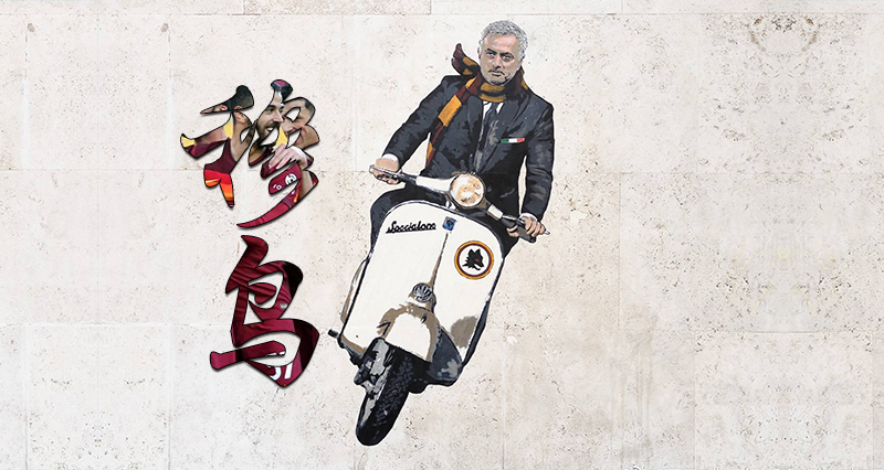 意甲风云:米兰双雄争霸尤文坠落穆帅难救主