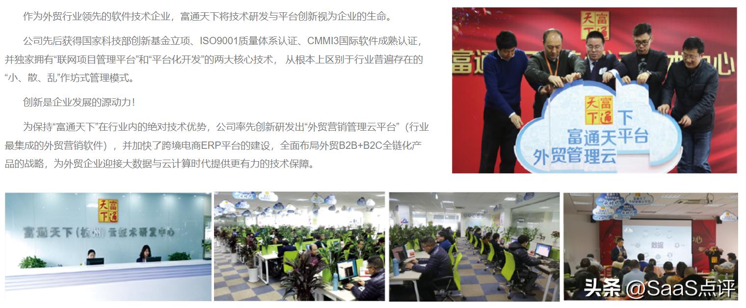 富通外贸软件评价,富通天下外贸软件操作流程