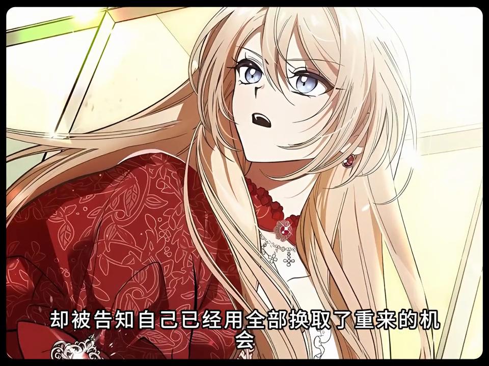 她与恶魔签订契约回到过去，却被告知已经用全部换取重来的机会