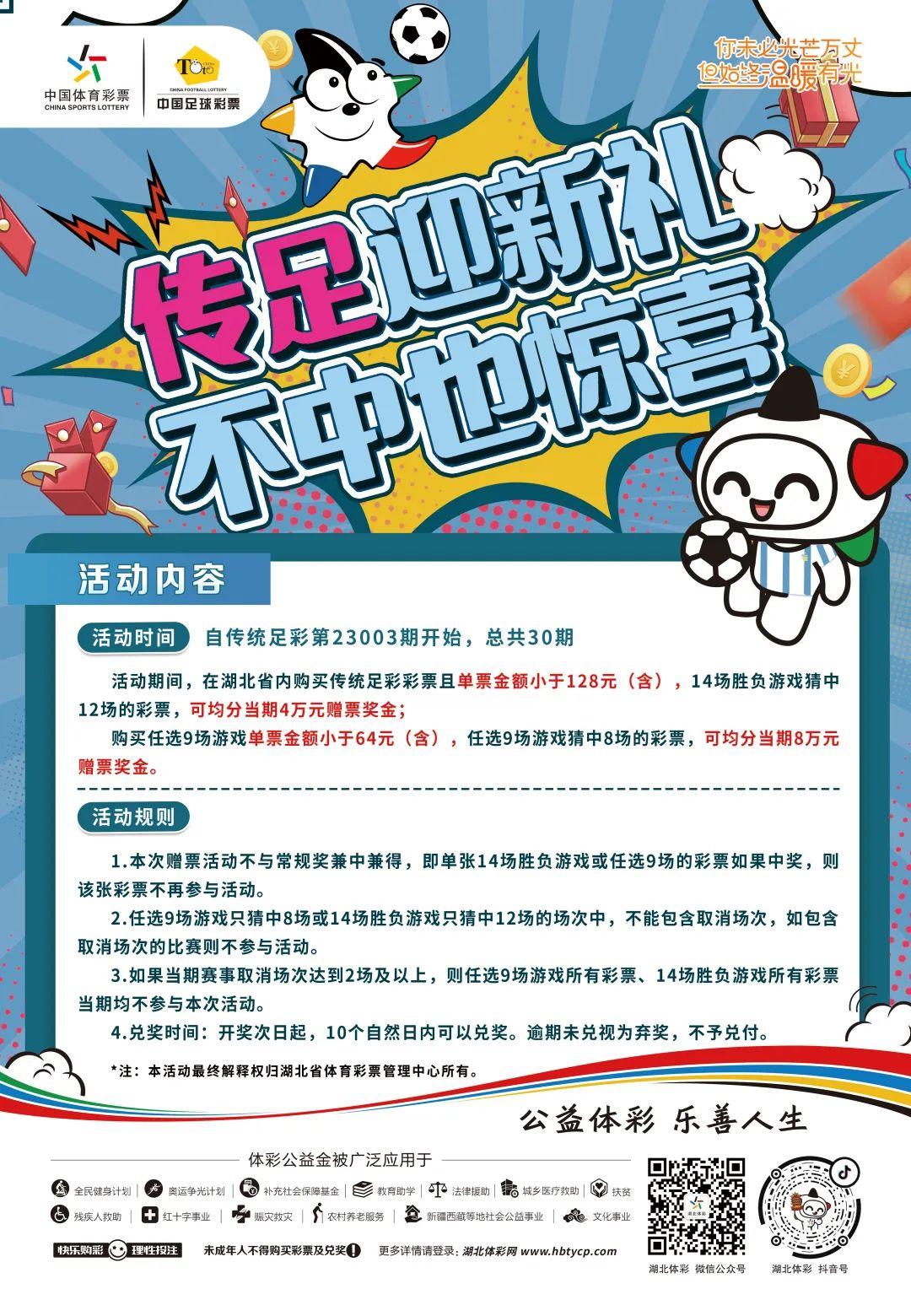 速度预约！明天10:30传统足彩中不中奖皆可直播抽手机！