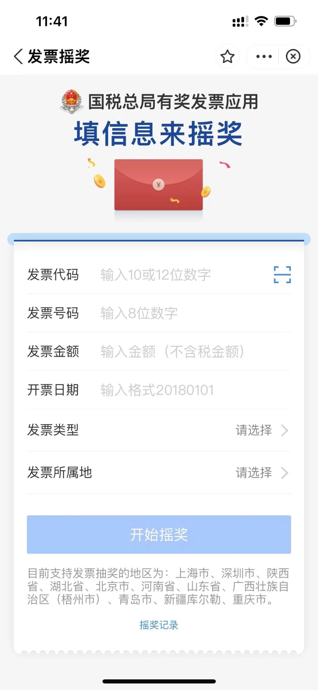 吃个饭出来中了40万,吃个饭领一张罚单