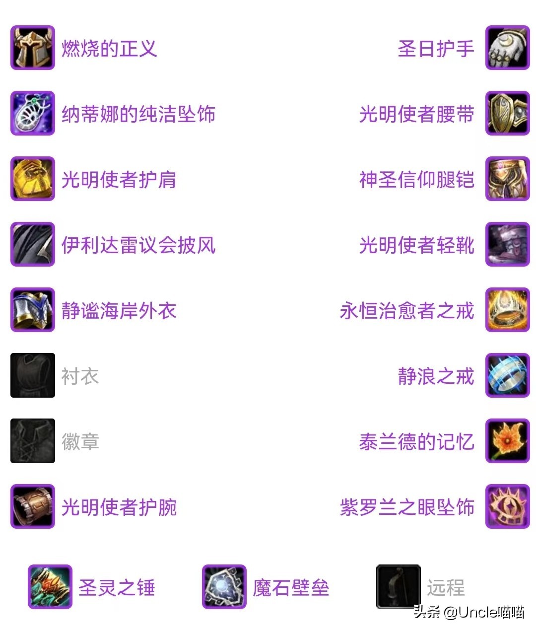 魔兽怀旧服tbcp5法师装备推荐,魔兽怀旧服tbc惩戒骑装备