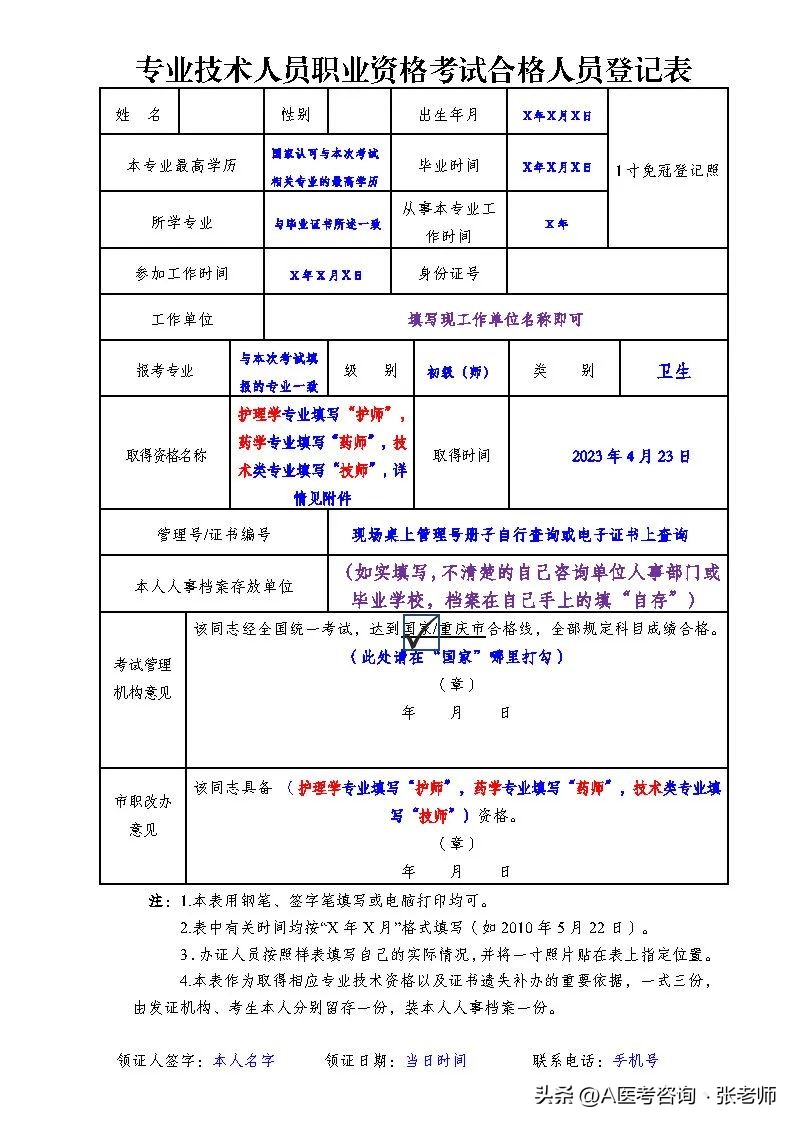 资格考试人员登记表什么时候用,领证的时候需要拿体检报告吗