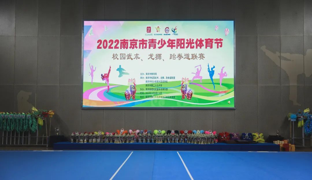 南京市第二十九中学初中部运动会,南京市第29中学第五届运动会