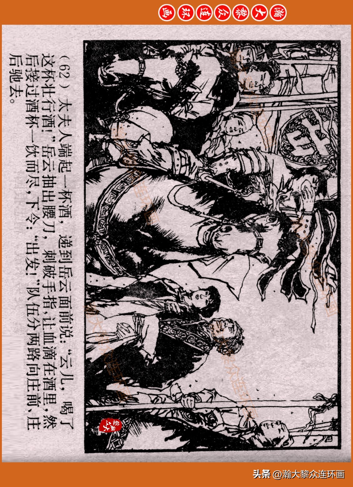 瀚大黎众连环画封神演义,瀚大黎众连环画将帅传奇