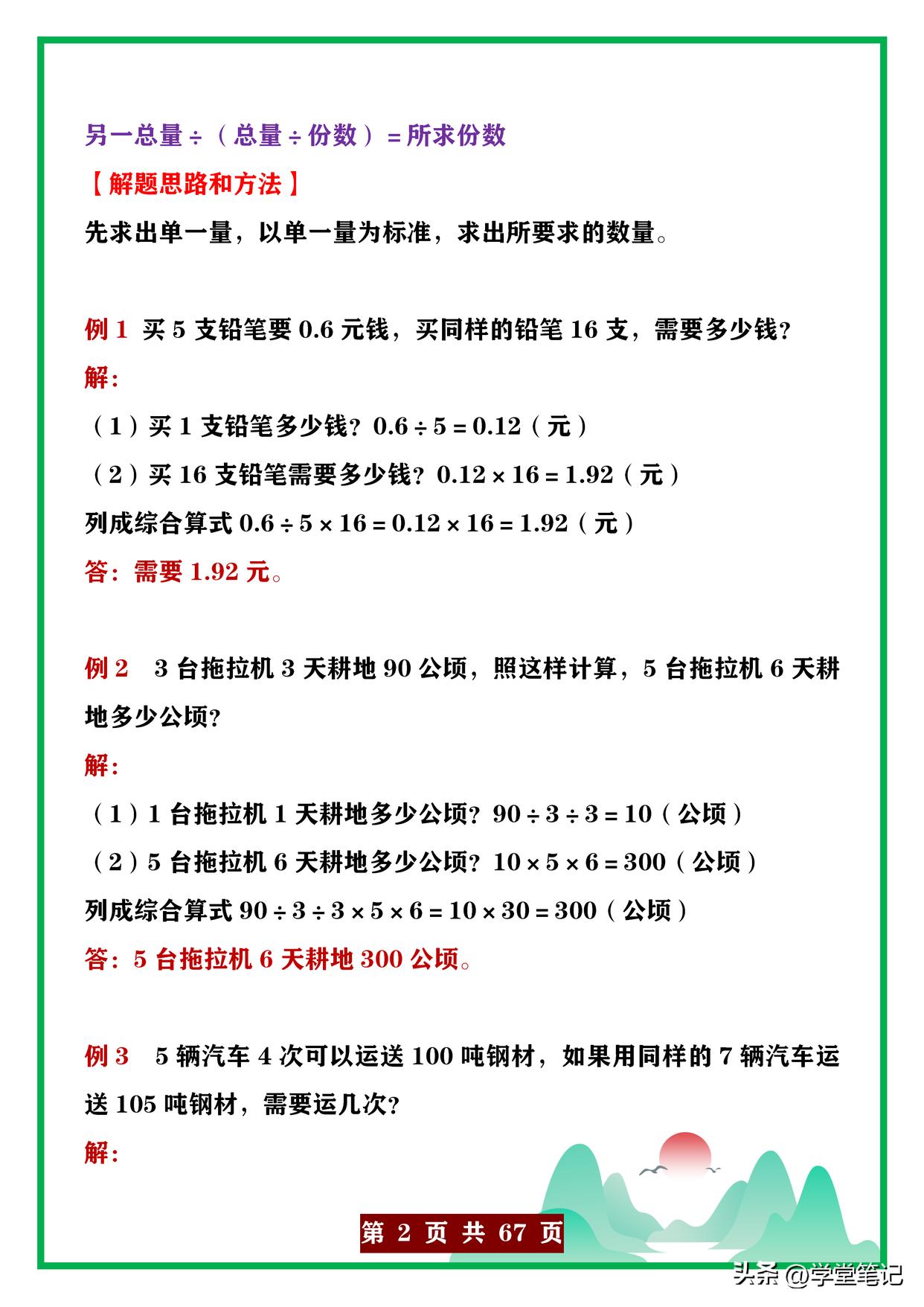 小学应用题数量关系公式大全,小学数学常见30种类题型