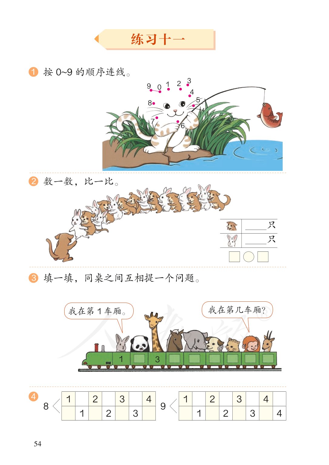 部编版一年级数学上册电子课本,北师大版一年级上册数学电子课本