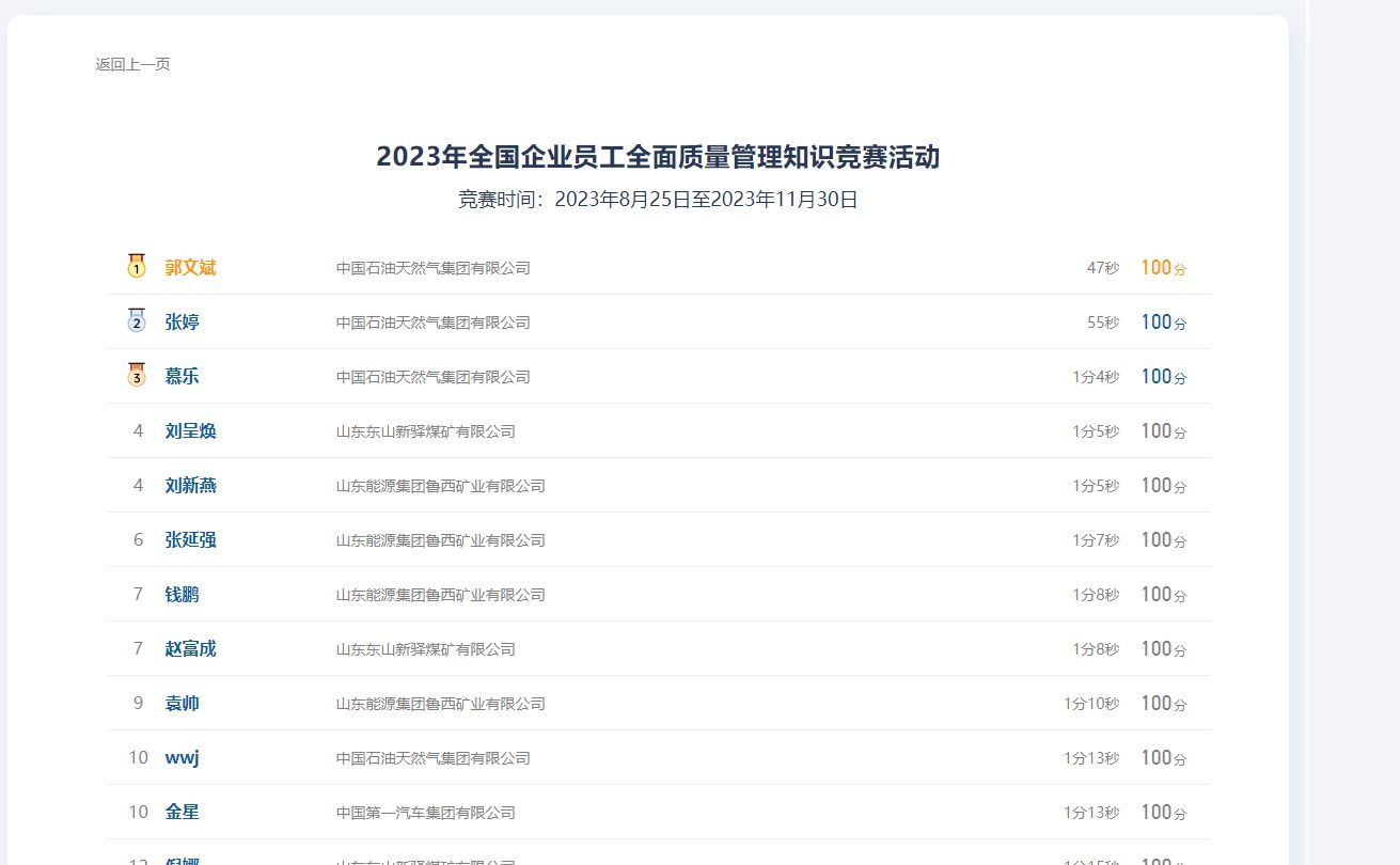 2022年员工全面质量管理知识竞赛,全国员工质量管理知识竞赛答案