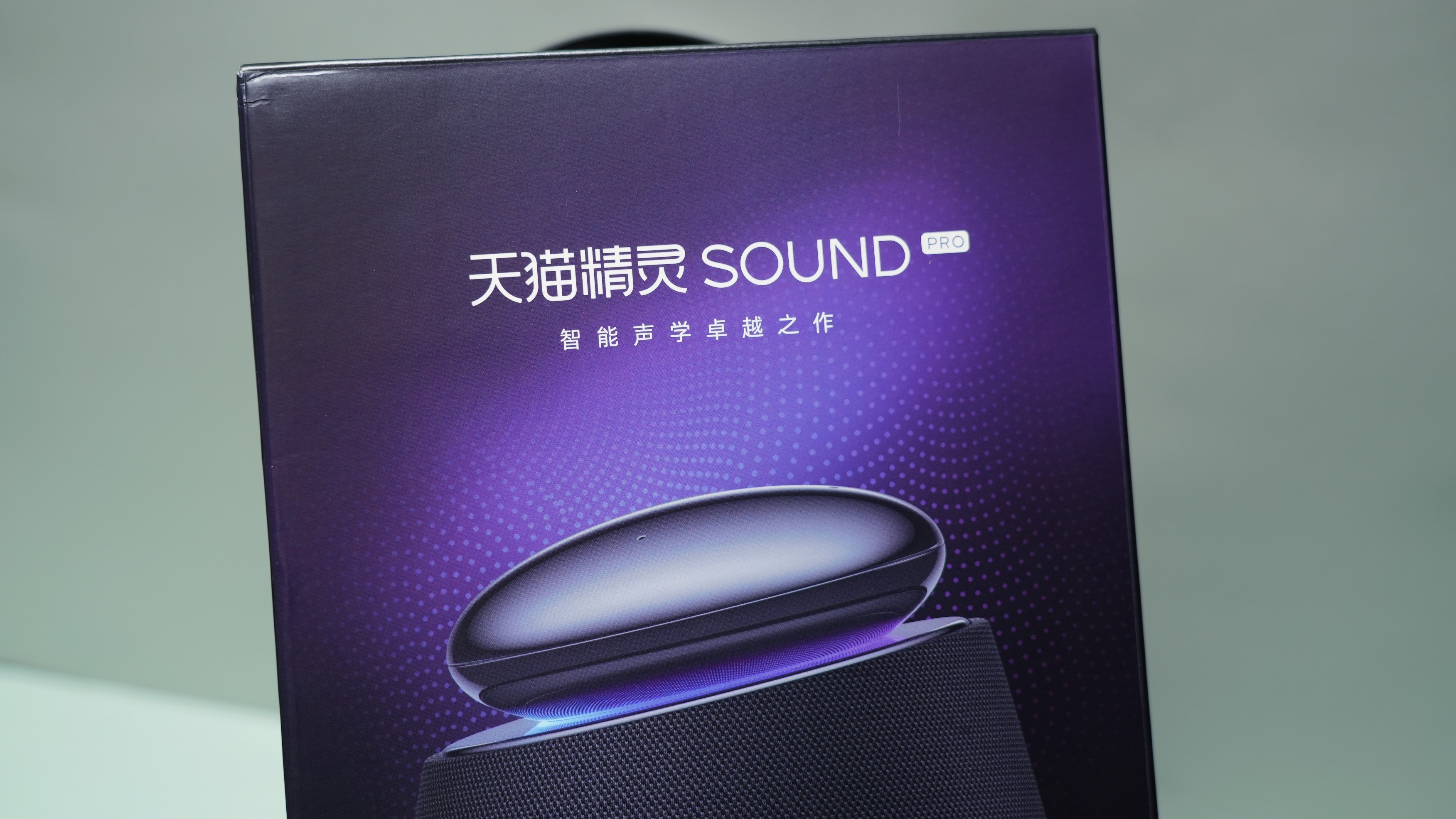 天猫精灵soundpro音质评测,天猫精灵智能音箱soundpro多少钱