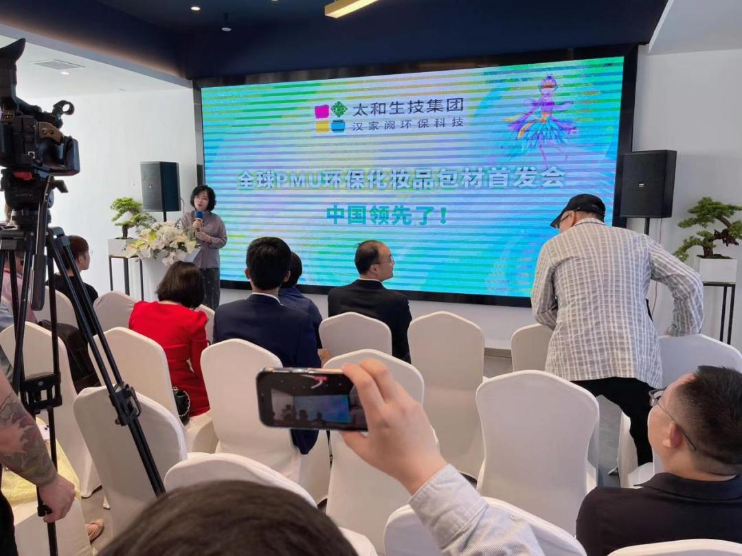 领先化妆品环保包材领域，PMU刷新环保材料的认知