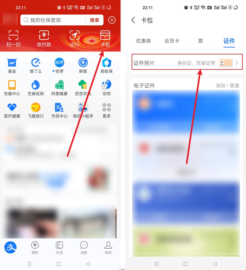 支付宝身份证照片上传审核要多久,支付宝电子身份证照片怎么更换