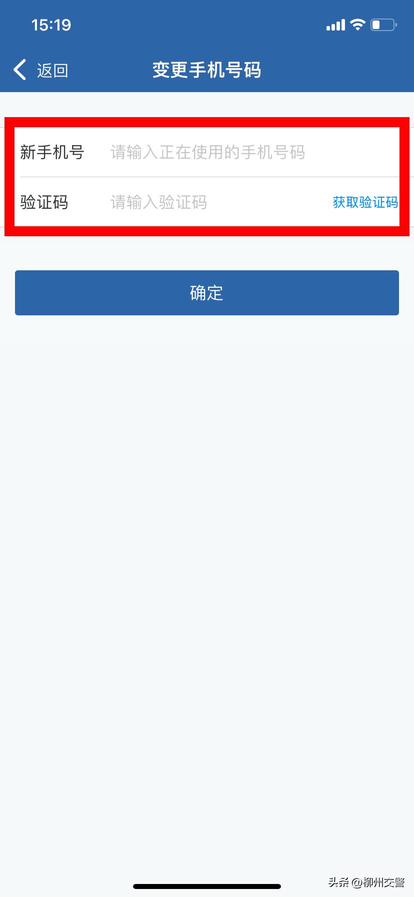 交管12123手机号码换了怎么弄,交管12123变更手机号码申诉要多久