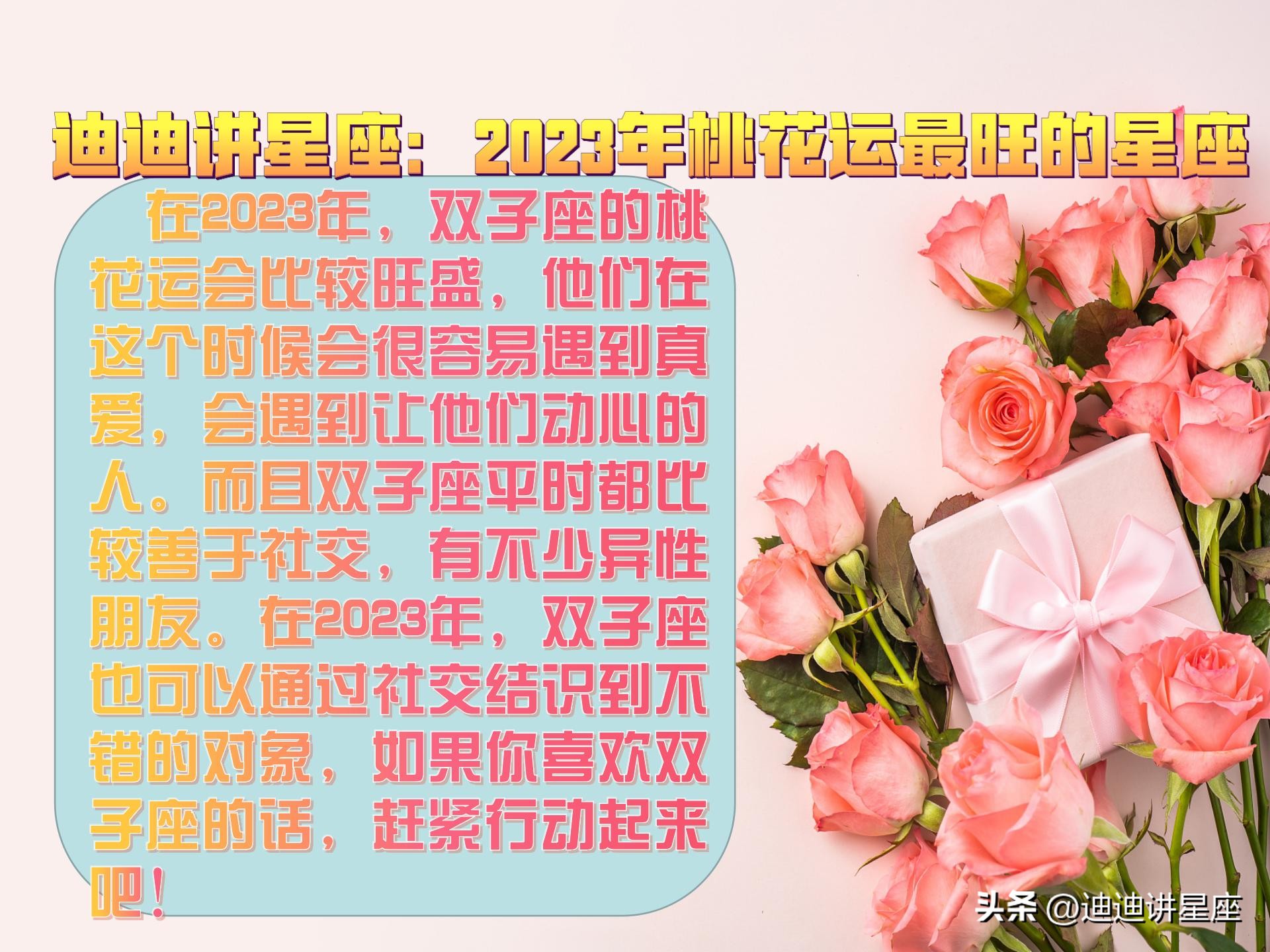 2020桃花最旺的星座双子座,双子星座2023年感情运势