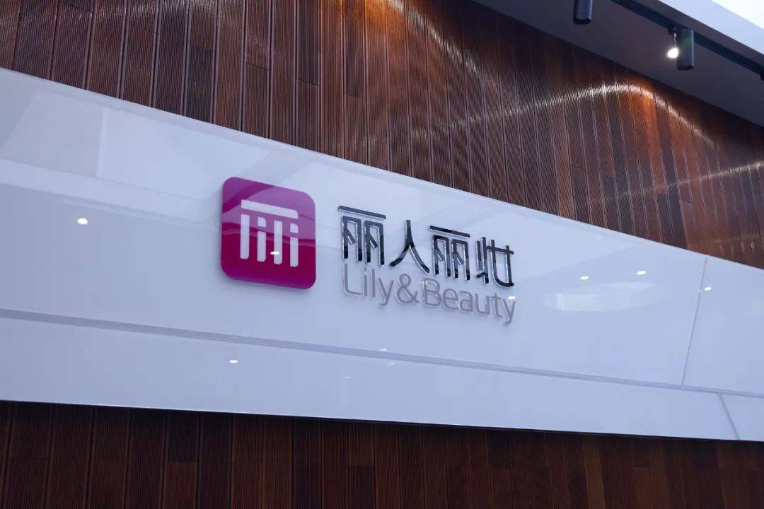 丽人丽妆今年销量,丽人丽妆店铺完全没销量