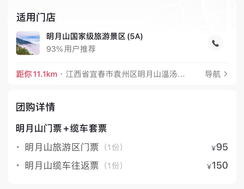 明月山缆车优惠票,明月山门票及缆车套票65岁免费吗