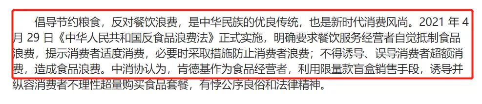 肯德基盲盒公关,肯德基盲盒事件公关如何回应