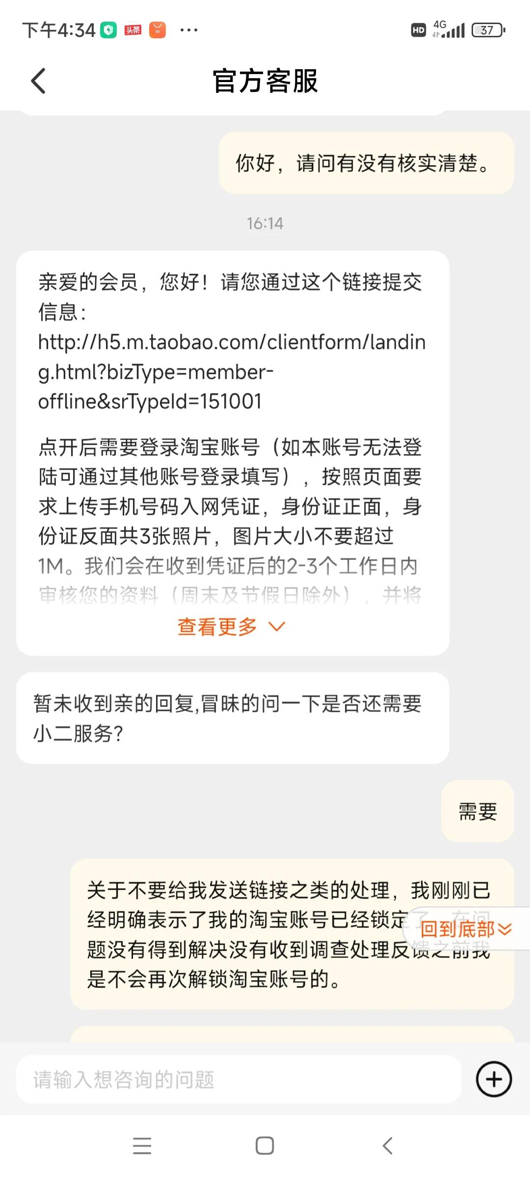 淘宝扫二维码登录授权骗局,登录淘宝账号提示授权设备信息