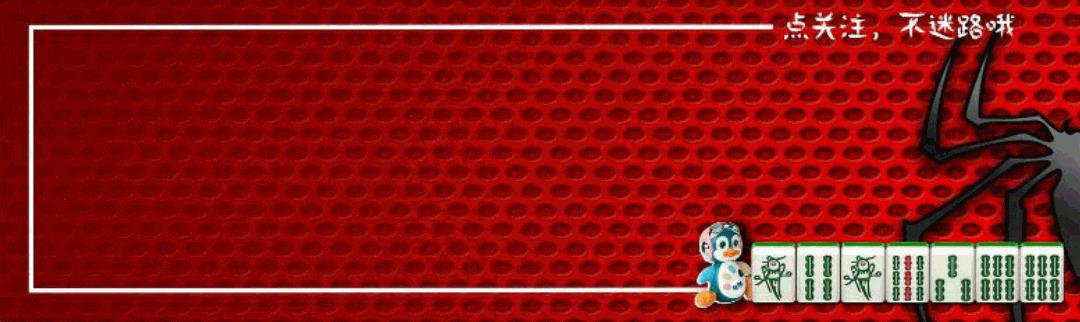 麻将技巧和逻辑学,麻将技术和打牌技术