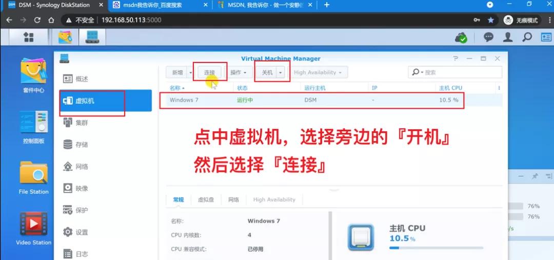 群晖nas虚拟机安装windowsserver,群晖nas如何安装虚拟windows
