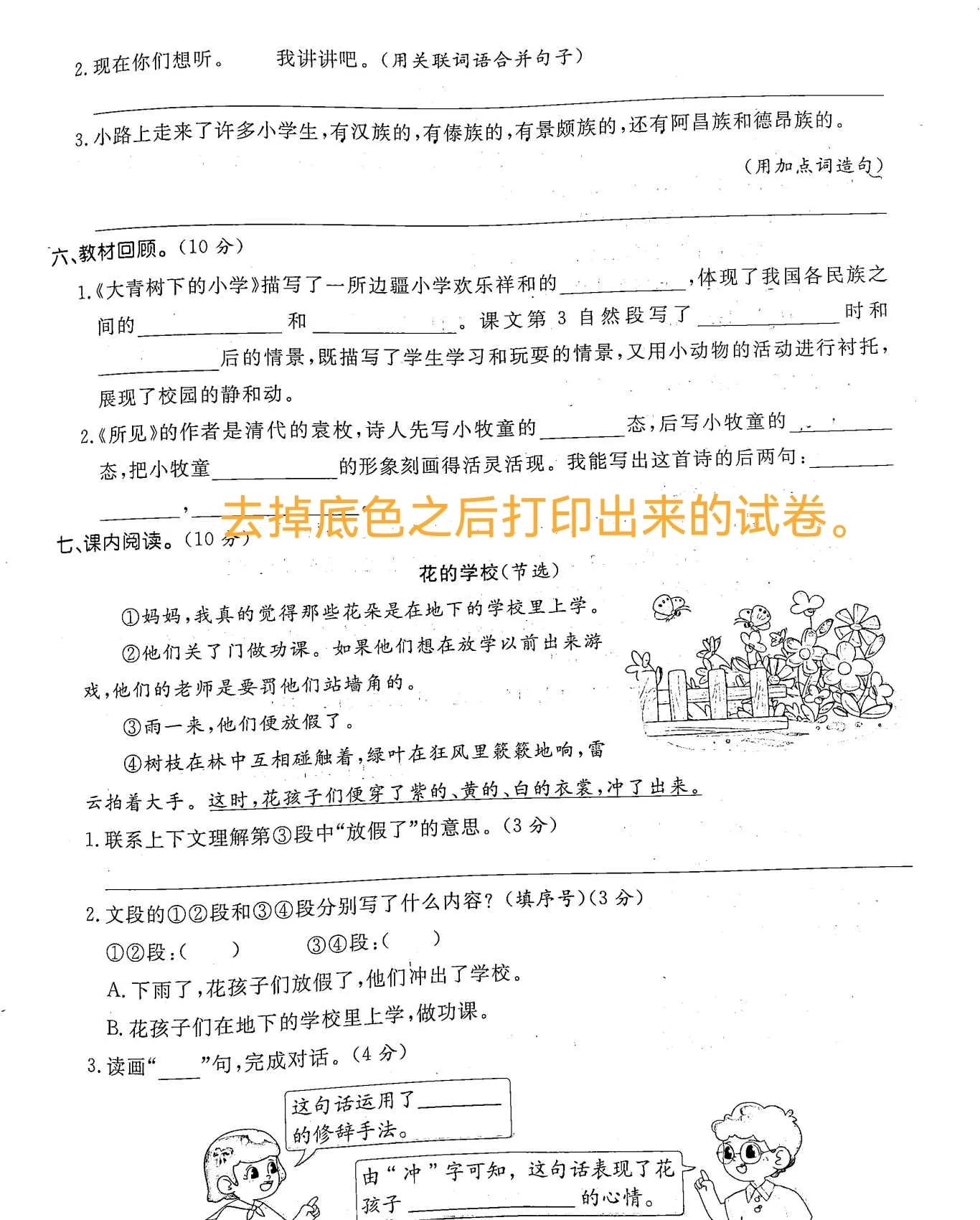 怎样把试卷照片字去除,用手机怎么去掉打印试卷黑底色