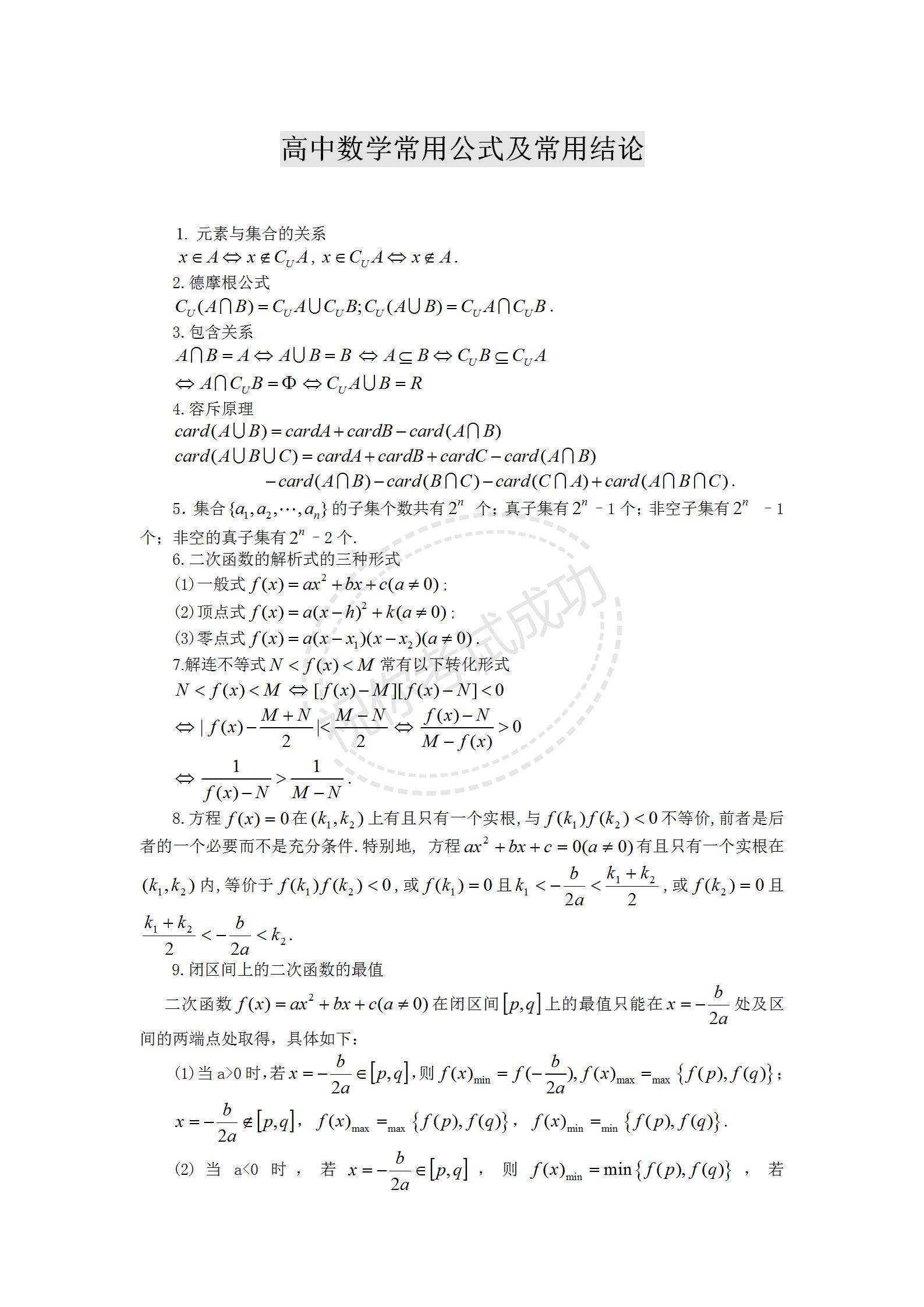 高考数学逆袭解题方法,高考数学技巧公式总结大全