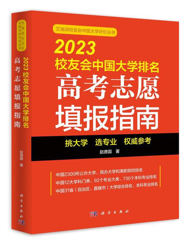 2023北京体育大学专业排名，11个专业评为A++，10个专业评为A+