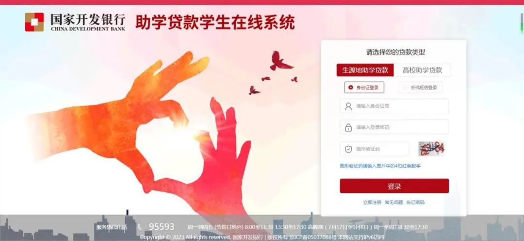 阳曲县教育局2023年生源地助学*款贷**​线上续贷流程