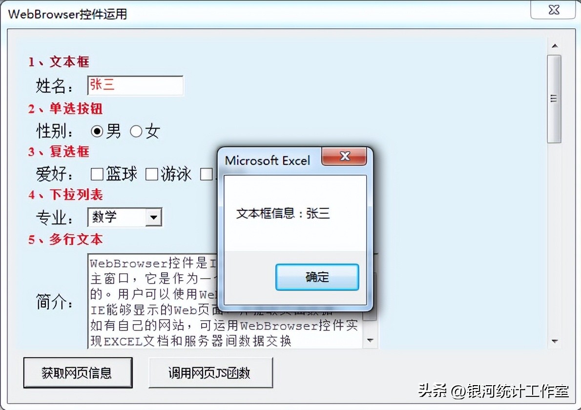 excelvba操作网页,webbrowser使用教程vba