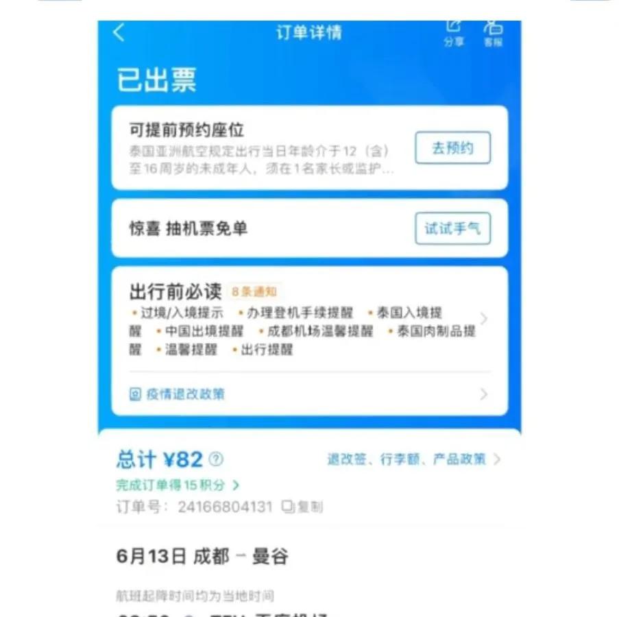 成都到曼谷机票价格,成都到曼谷最便宜的机票