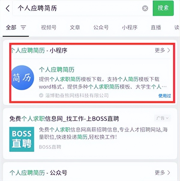 怎样在网上下载个人简历模板,如何找简历模板并编辑