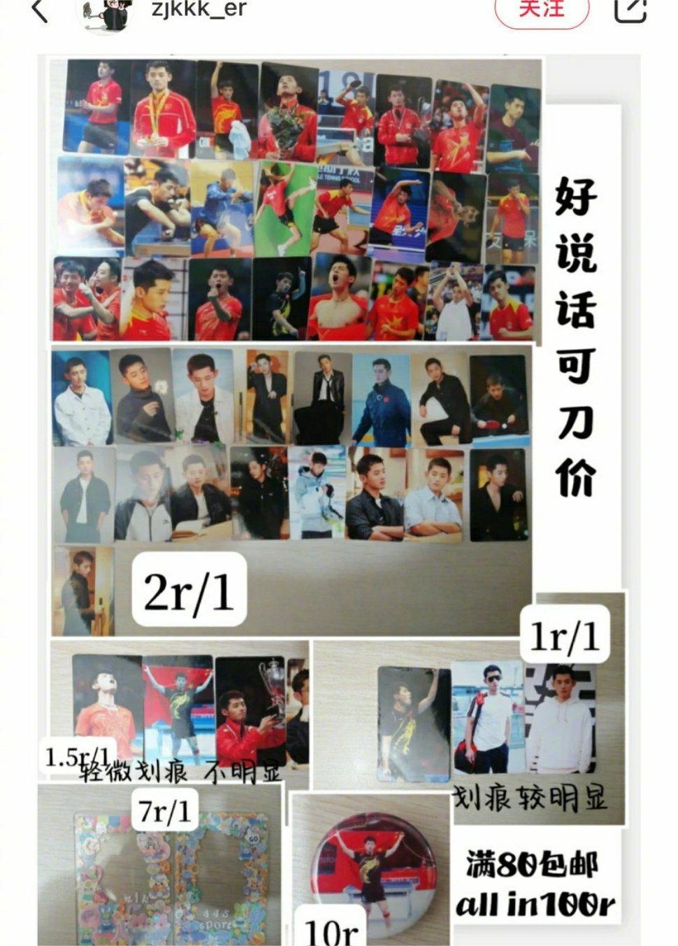 粉丝甩卖张继科周边,大量张继科周边被粉丝甩卖