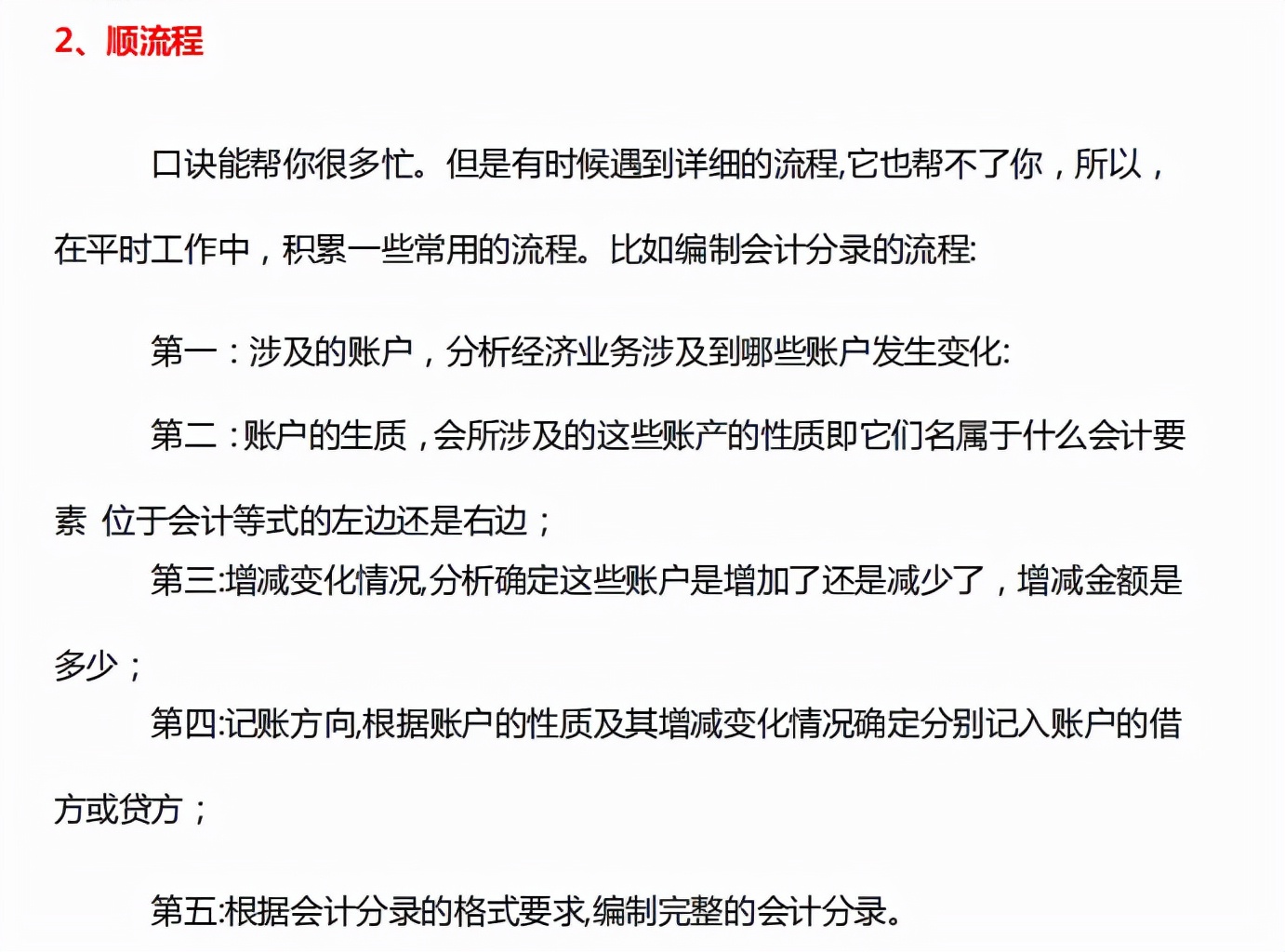 会计没经验怎么学做账,新手学会计做账技巧