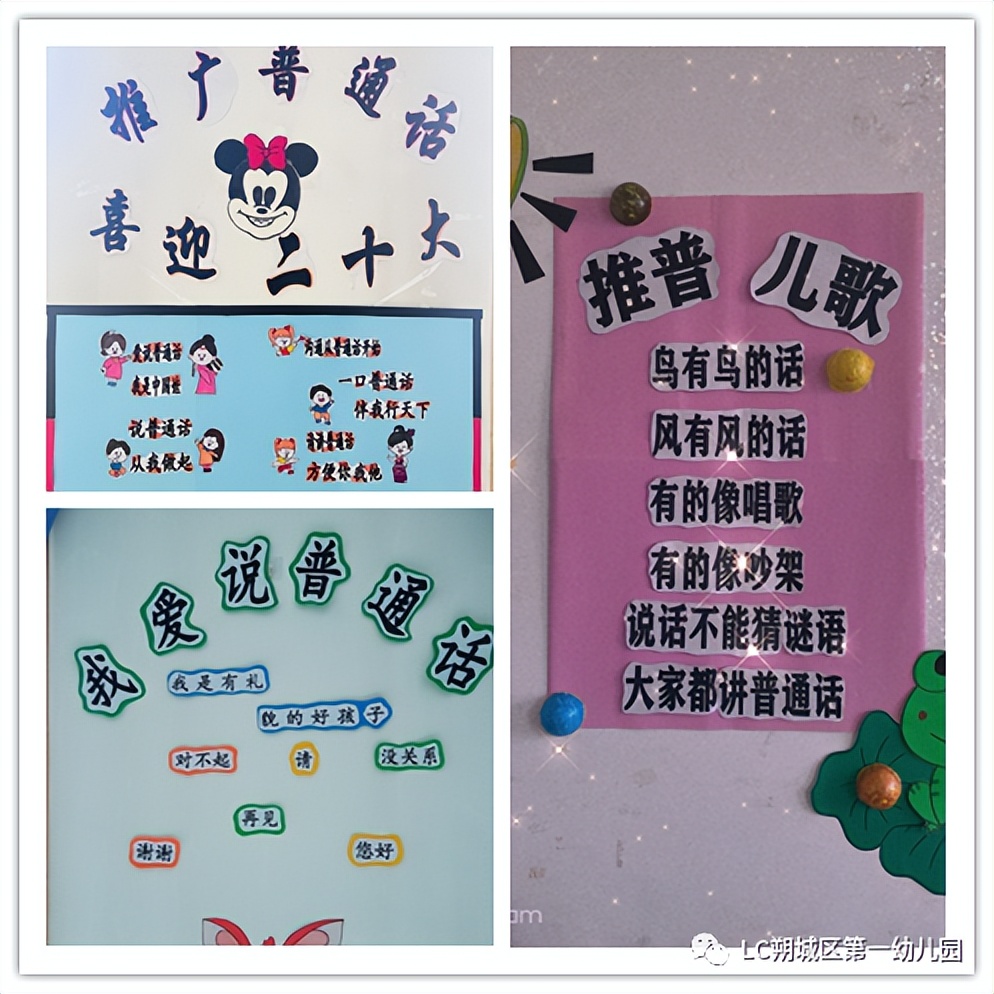 幼儿园全国推广普通话宣传,推广普通话宣传周活动方案幼儿园