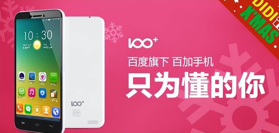 逆势推出“学习手机”，百度在打什么算盘？