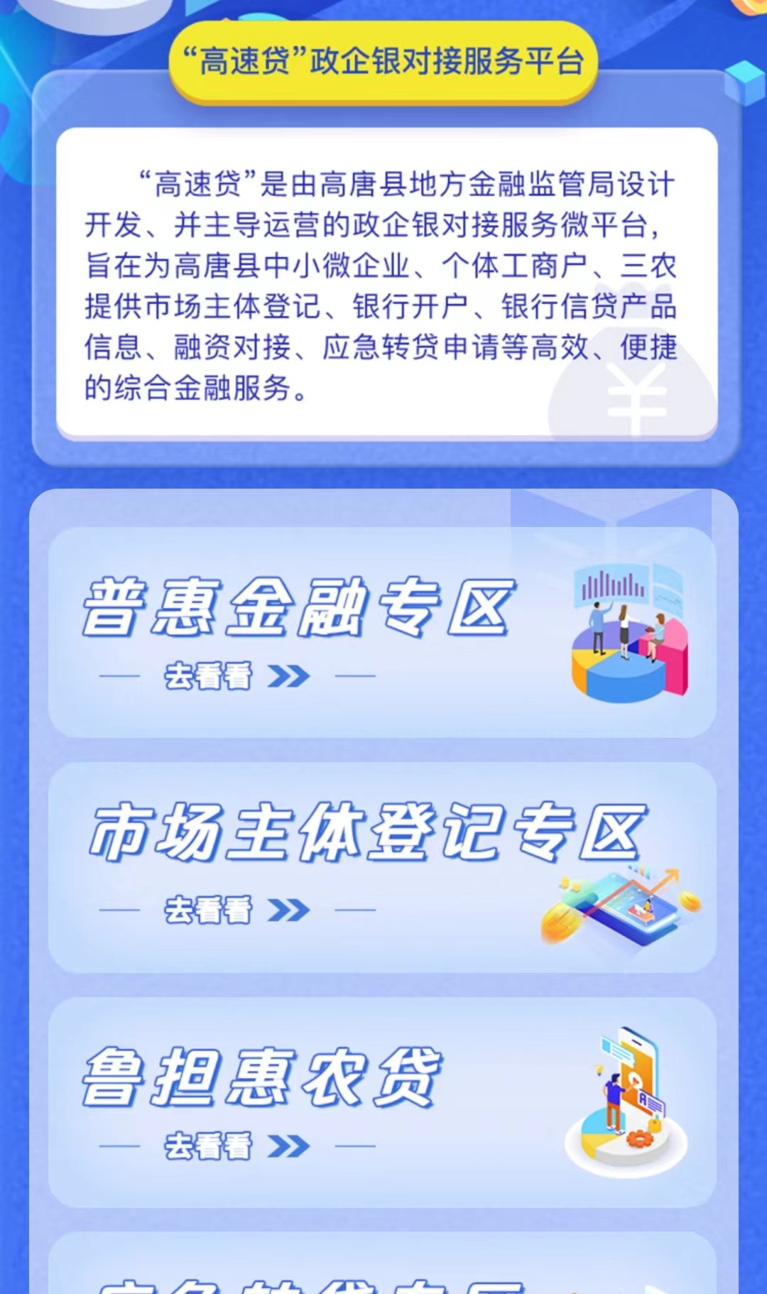 搭建起政银企对接平台,积极搭建政银企对接平台