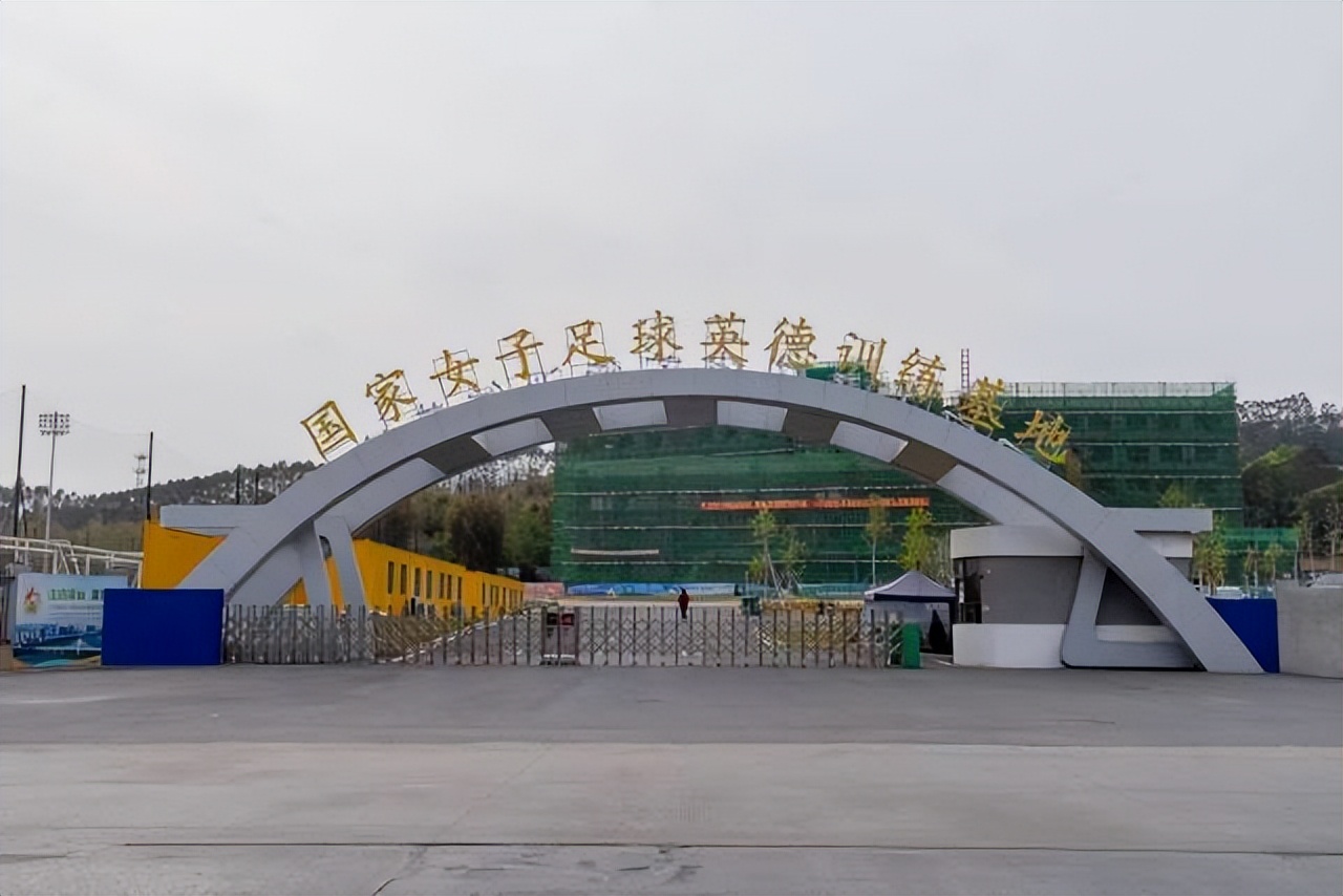 广东韶关国家青少年女足集训,英德国家女足训练基地