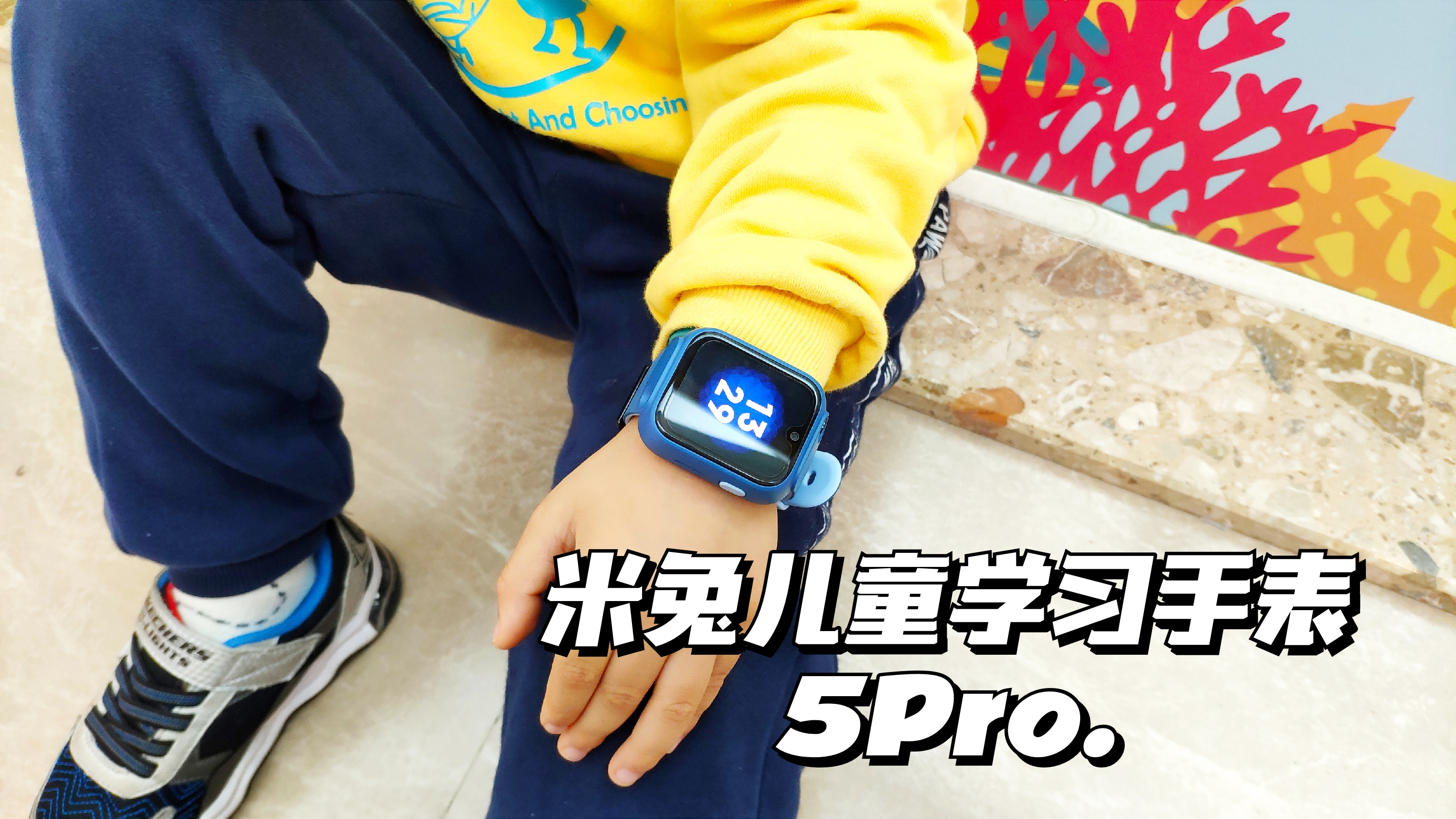 儿童手表的天花板？12重AI定位加持，米兔儿童学习手表5Pro体验