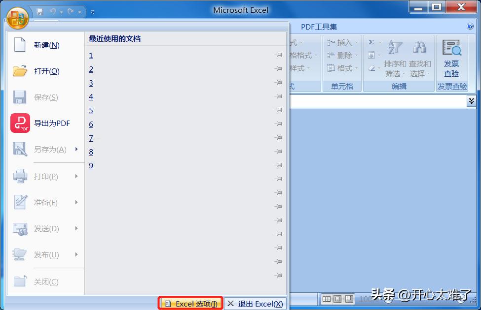 解决打开xlsx文件时遇到“向程序发送命令时出现问题”的错误提示