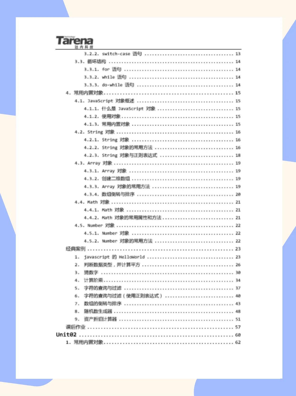 腾讯推荐python,javascript推荐视频