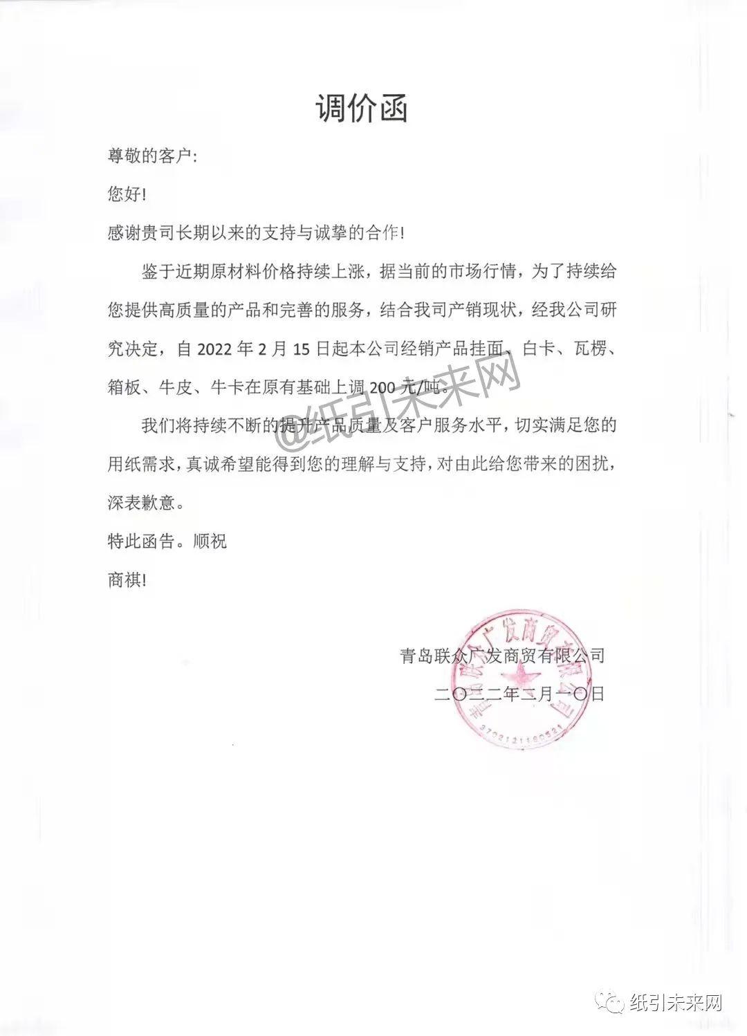 原纸涨价最新消息,开门红涨价板块