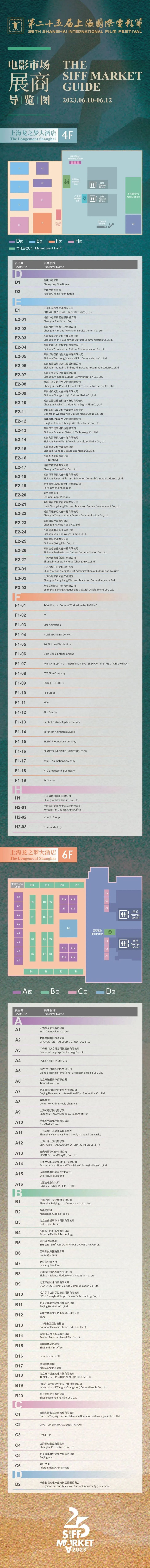 SIFFMARKET｜专业展会、市场活动、市场放映来袭……