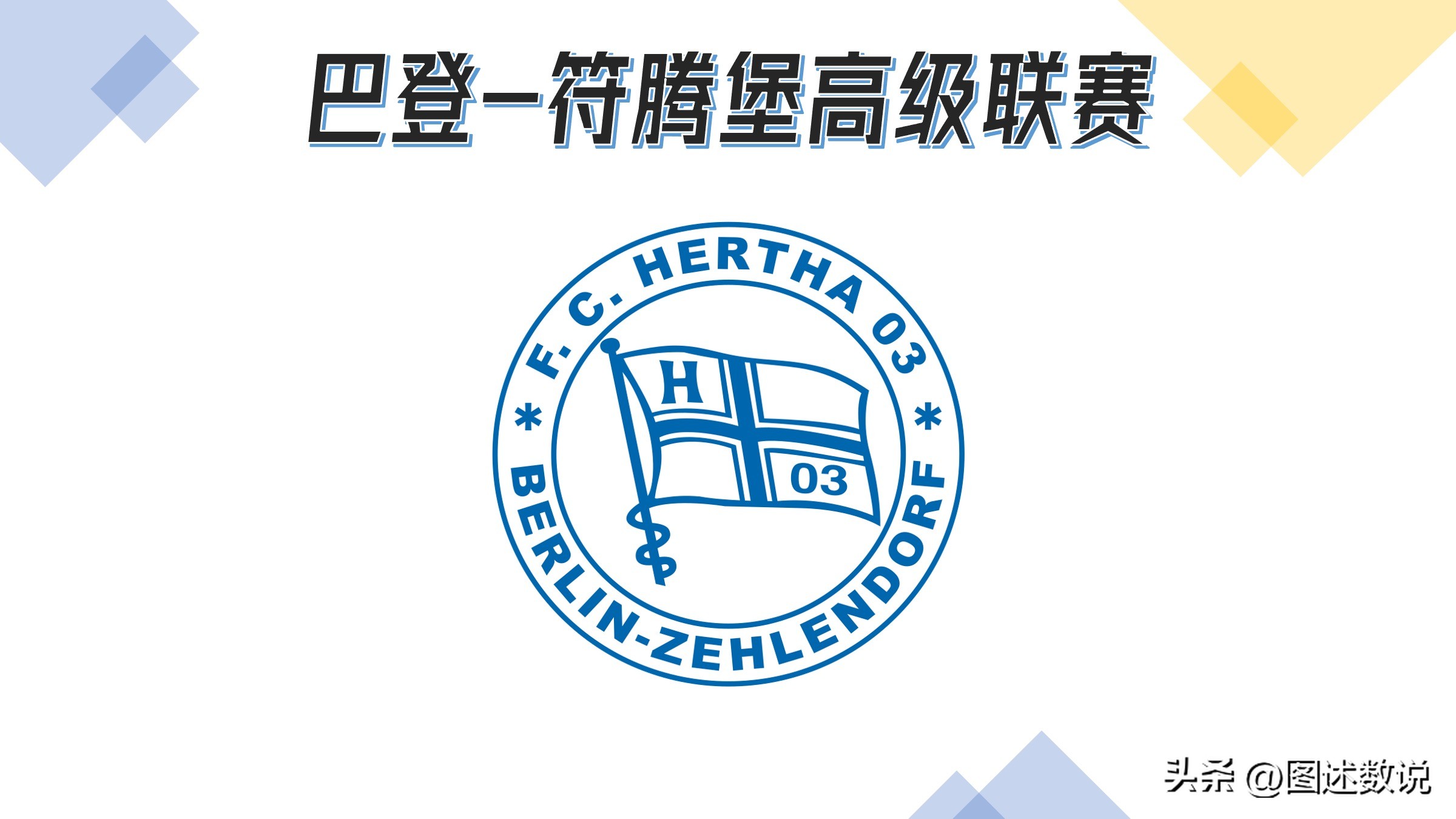 海登海姆升德甲,海登海姆想上德甲吗