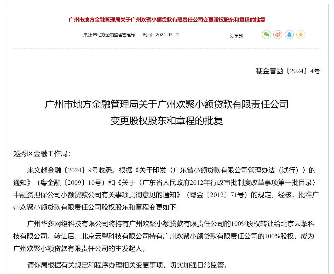 快手抓住了市场上的什么商业机会,快手收购小贷牌照