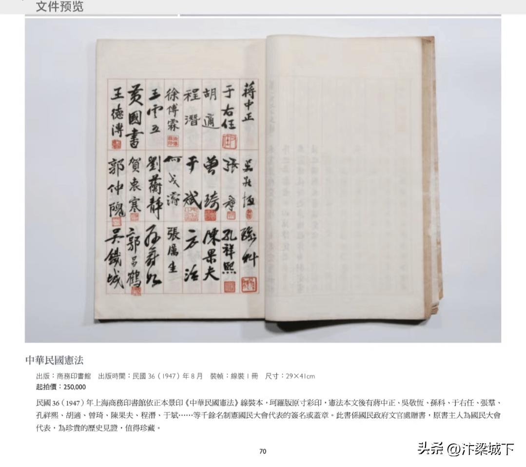 汴梁文化｜台北惊现郭仲隗签名书籍，起拍价25万新台币