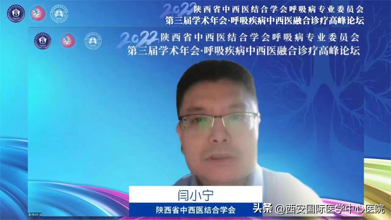 陕西中西医结合大会,中西医结合心血管学术研讨会